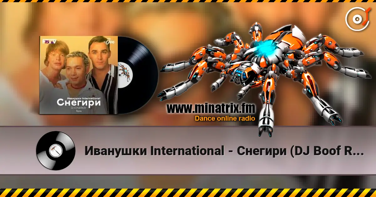 Иванушки International - Снегири (DJ Boof Remix) écouter en ligne en haute qualité | Minatrix.FM