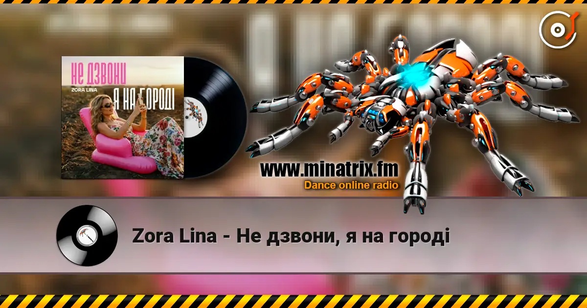Zora Lina - Не дзвони, я на городі écouter en ligne en haute qualité | Minatrix.FM