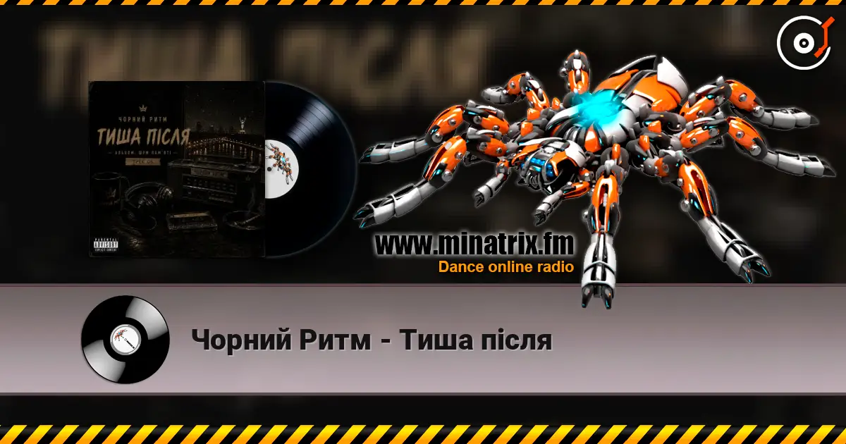 Чорний Ритм - Тиша після écouter en ligne en haute qualité | Minatrix.FM