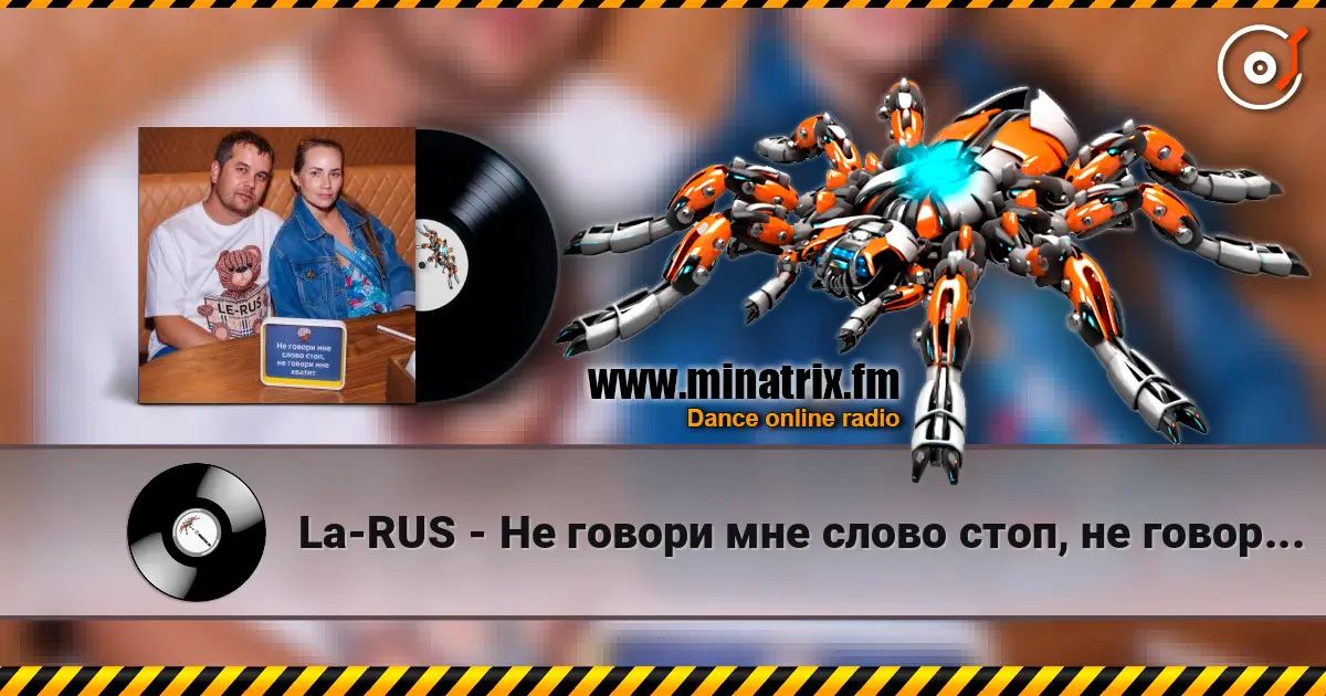 La-RUS - Не говори мне слово стоп, не говори мне хватит écouter en ligne en haute qualité | Minatrix.FM