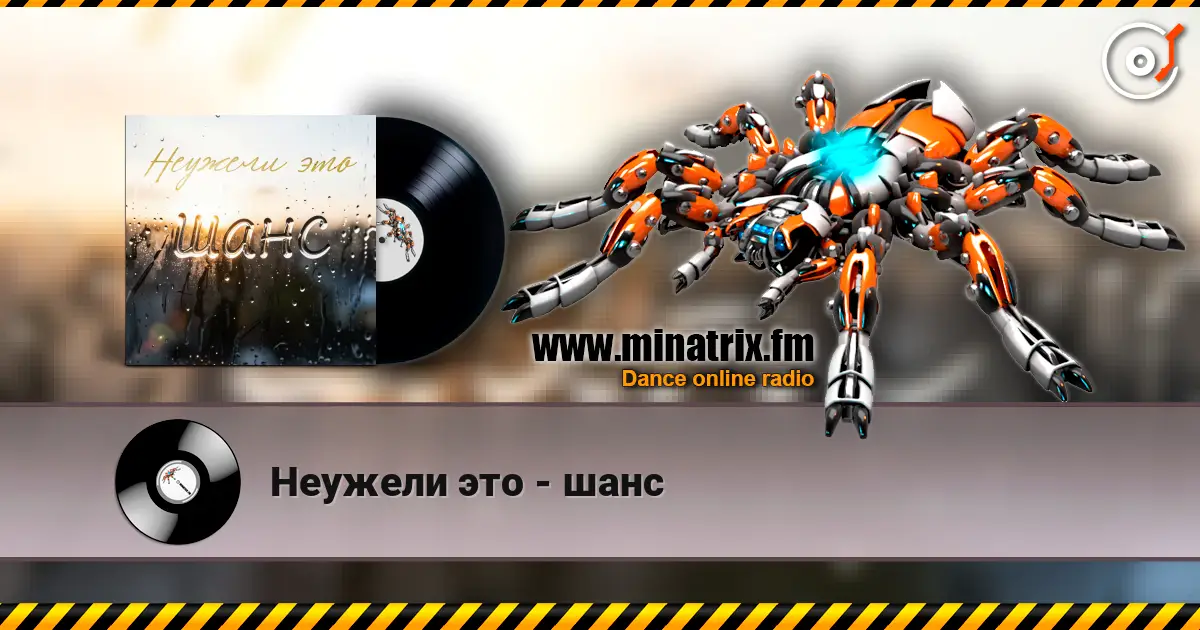 Неужели это - шанс écouter en ligne en haute qualité | Minatrix.FM