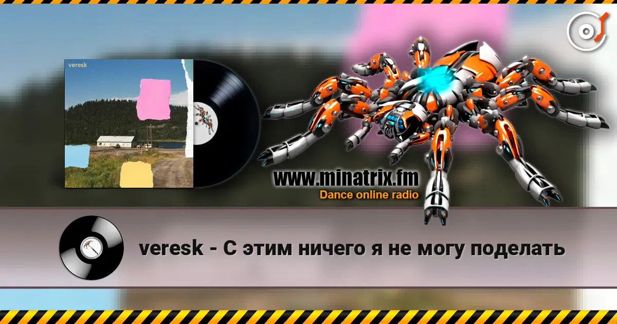 veresk - С этим ничего я не могу поделать écouter en ligne en haute qualité | Minatrix.FM