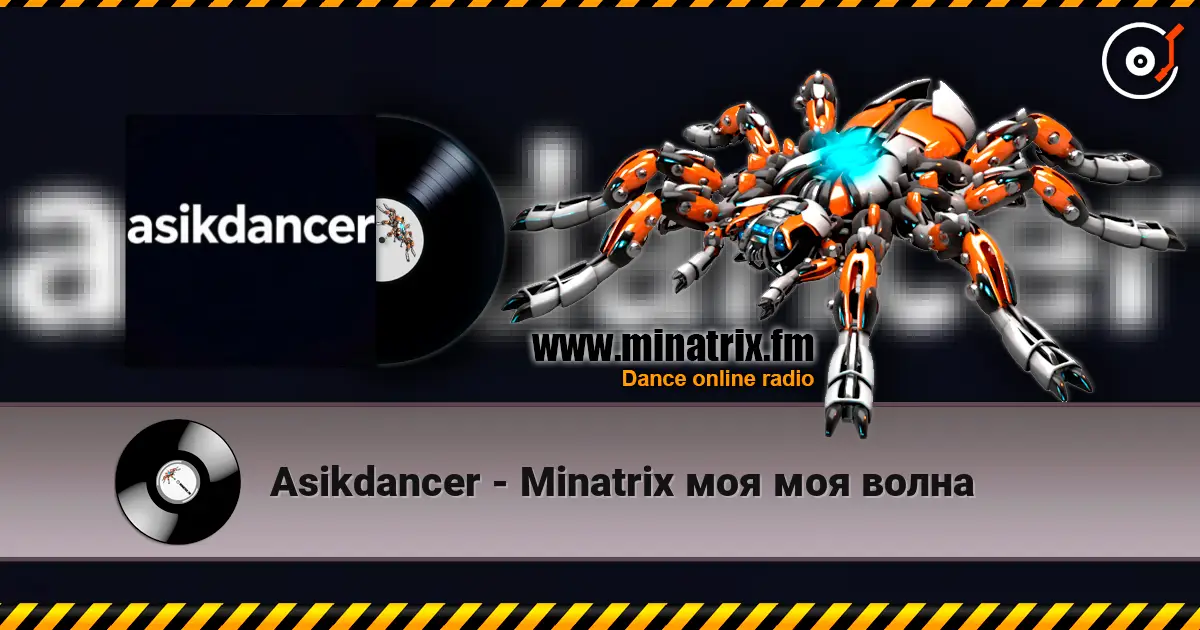 Asikdancer - Minatrix моя моя волна écouter en ligne en haute qualité | Minatrix.FM