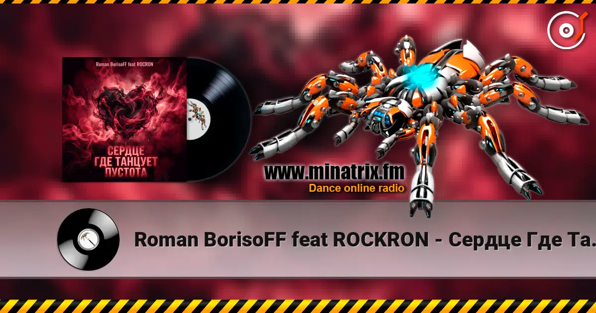 Roman BorisoFF feat ROCKRON - Сердце Где Танцует Пустота écouter en ligne en haute qualité | Minatrix.FM