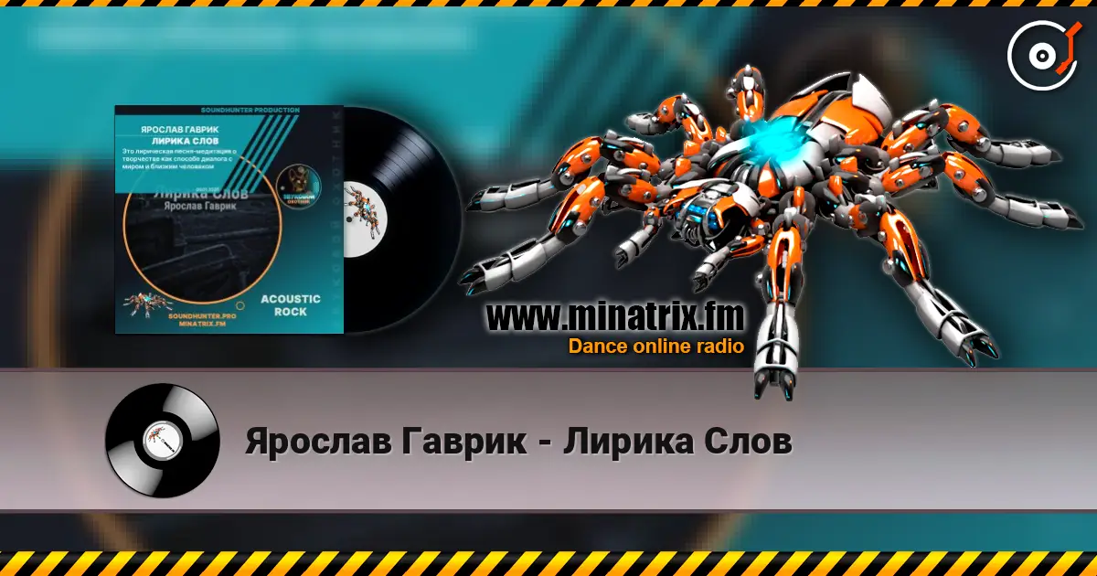 Ярослав Гаврик - Лирика Слов écouter en ligne en haute qualité | Minatrix.FM