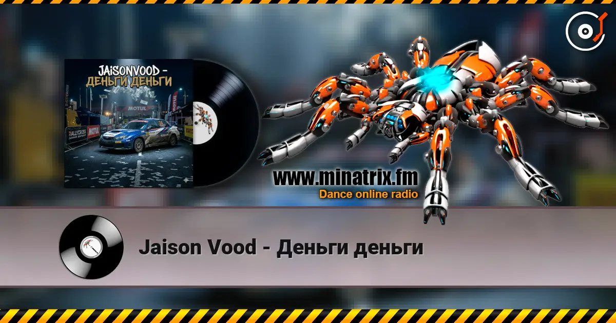 Jaison Vood - Деньги деньги écouter en ligne en haute qualité | Minatrix.FM