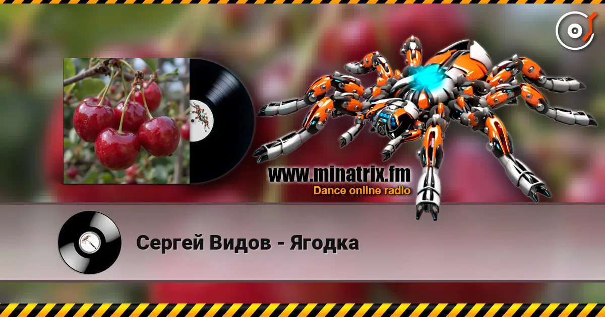 Сергей Видов - Ягодка écouter en ligne en haute qualité | Minatrix.FM