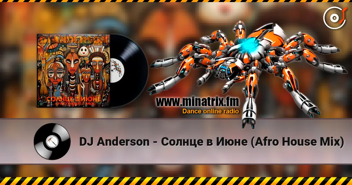 DJ Anderson - Солнце в Июне (Afro House Mix) écouter en ligne en haute qualité | Minatrix.FM
