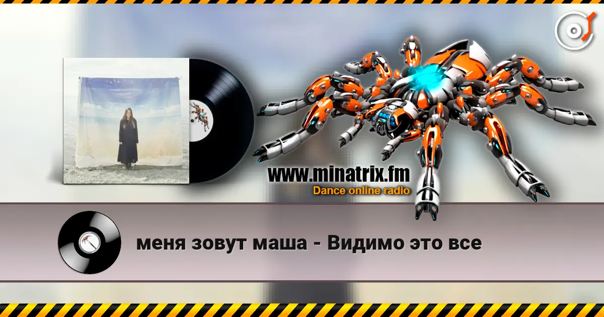 меня зовут маша - Видимо это все écouter en ligne en haute qualité | Minatrix.FM