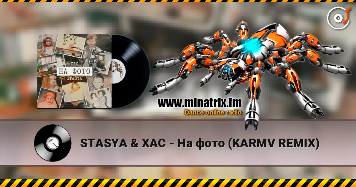 STASYA & ХАС - На фото (KARMV REMIX) écouter en ligne en haute qualité | Minatrix.FM