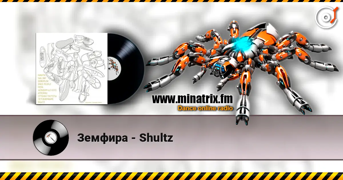 Земфира - Shultz écouter en ligne en haute qualité | Minatrix.FM