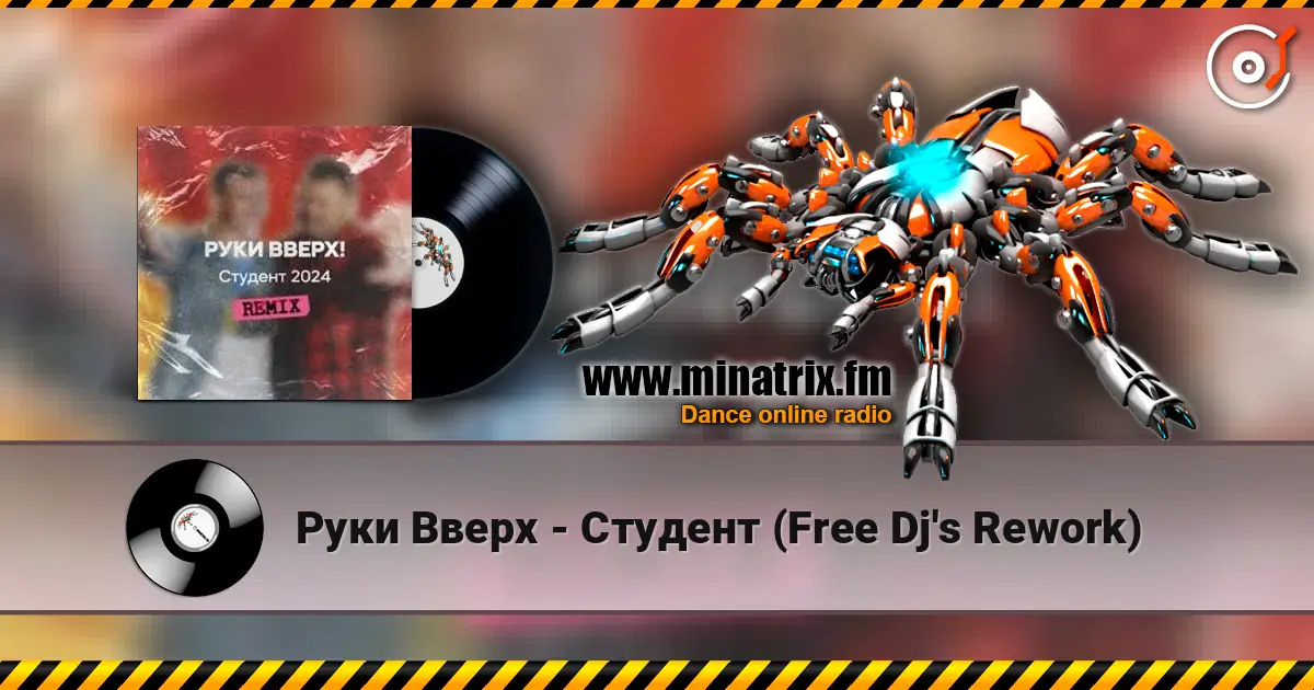 Руки Вверх - Студент (Free Dj's Rework) écouter en ligne en haute qualité | Minatrix.FM
