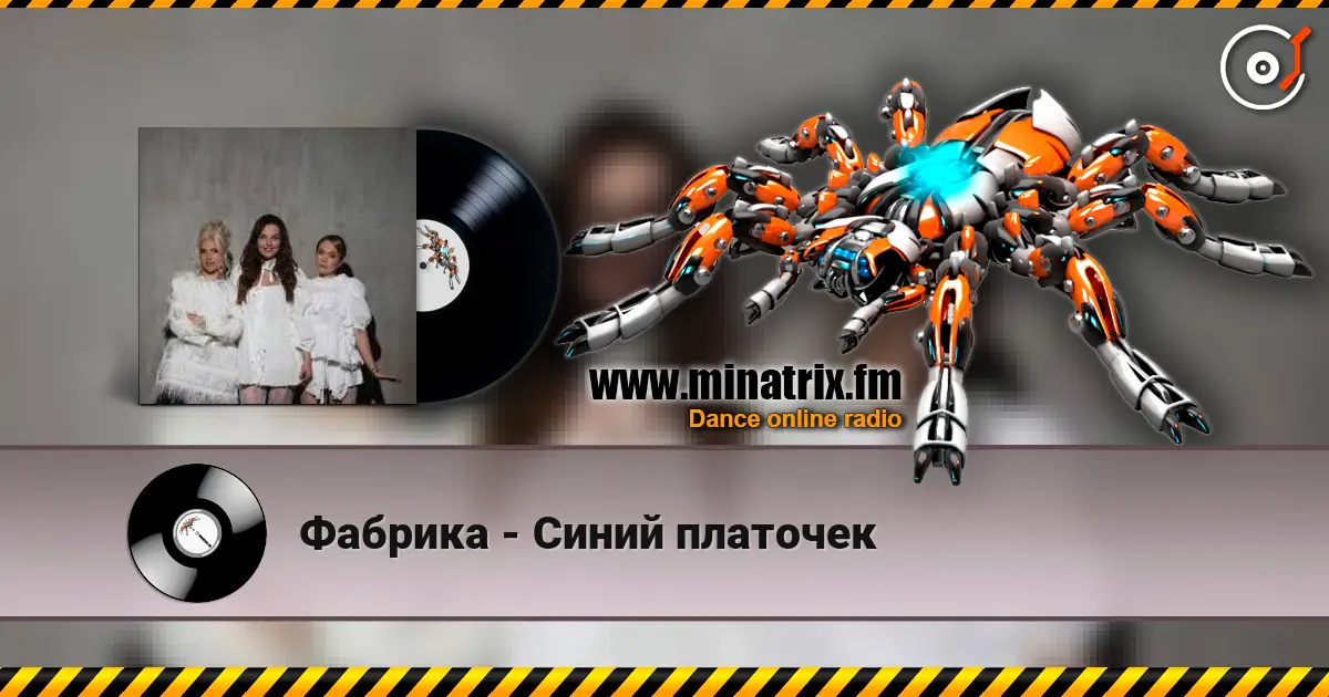 Фабрика - Синий платочек écouter en ligne en haute qualité | Minatrix.FM