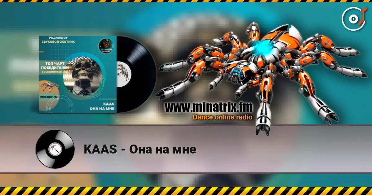 KAAS - Она на мне écouter en ligne en haute qualité | Minatrix.FM