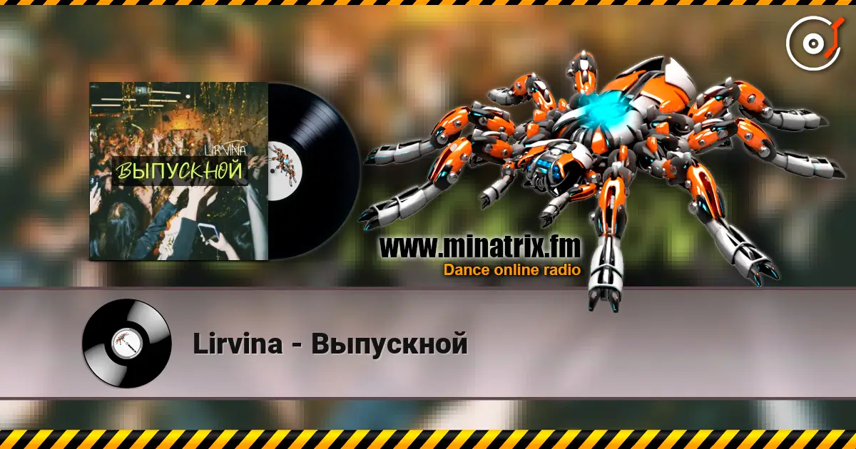 Lirvina - Выпускной écouter en ligne en haute qualité | Minatrix.FM
