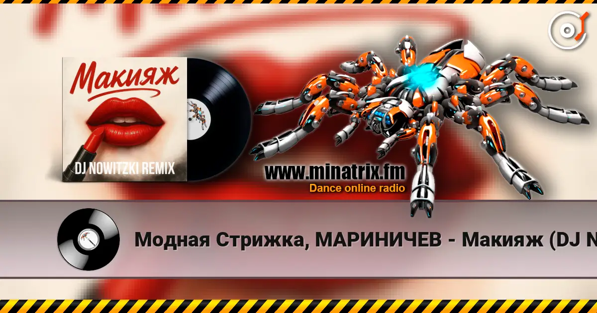 Модная Стрижка, МАРИНИЧЕВ - Макияж (DJ Nowitzki Remix) écouter en ligne en haute qualité | Minatrix.FM