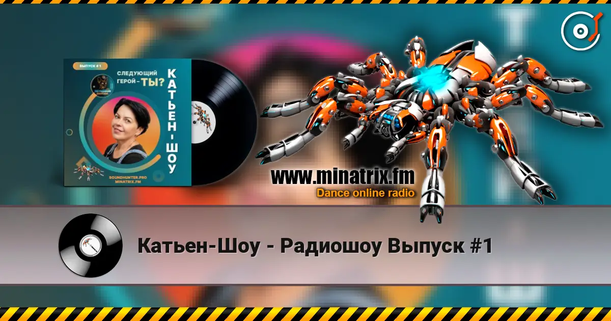 Катьен-Шоу - Радиошоу Выпуск #1 écouter en ligne en haute qualité | Minatrix.FM