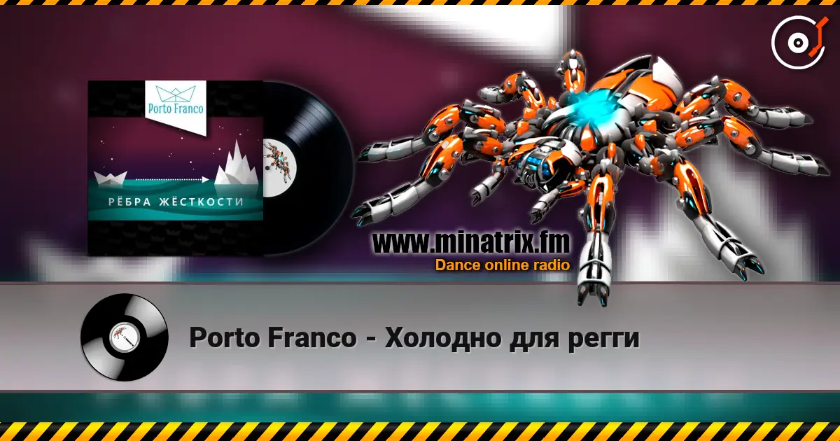 Porto Franco - Холодно для регги écouter en ligne en haute qualité | Minatrix.FM