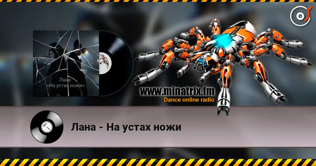 Лана - На устах ножи écouter en ligne en haute qualité | Minatrix.FM