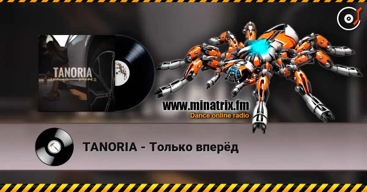 TANORIA - Только вперёд écouter en ligne en haute qualité | Minatrix.FM