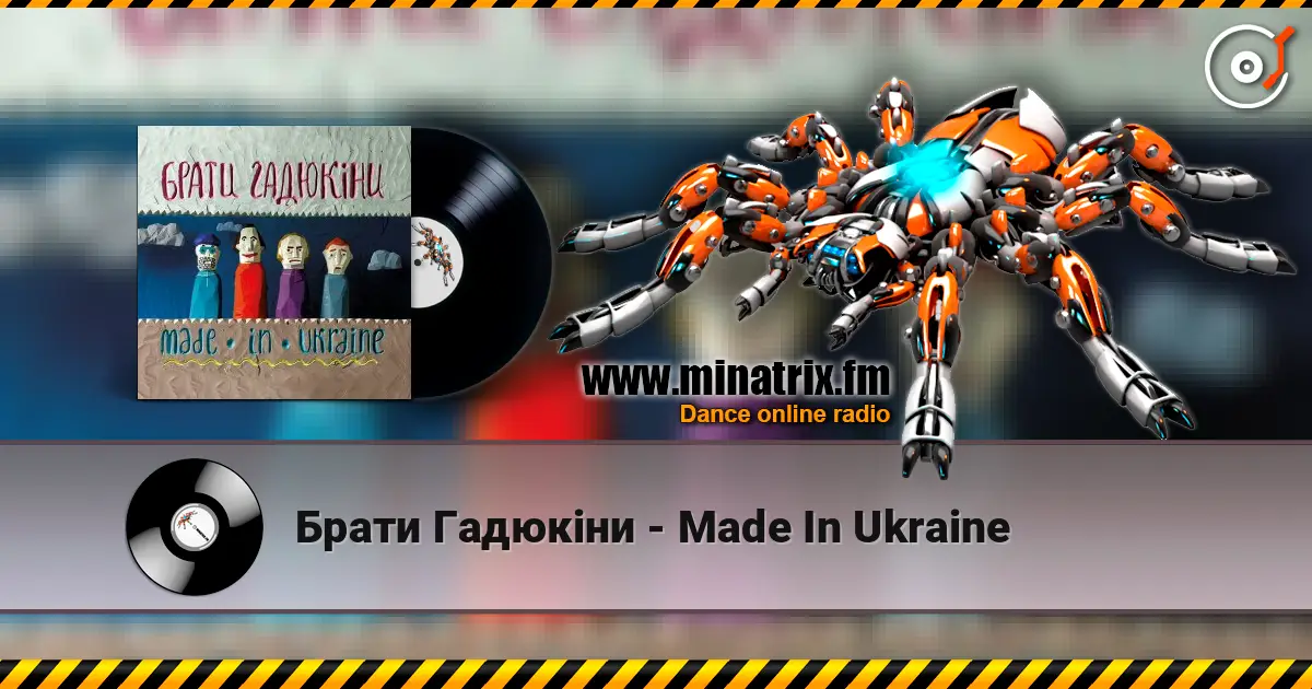 Брати Гадюкіни - Made In Ukraine écouter en ligne en haute qualité | Minatrix.FM