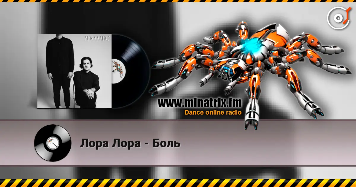 Лора Лора - Боль écouter en ligne en haute qualité | Minatrix.FM