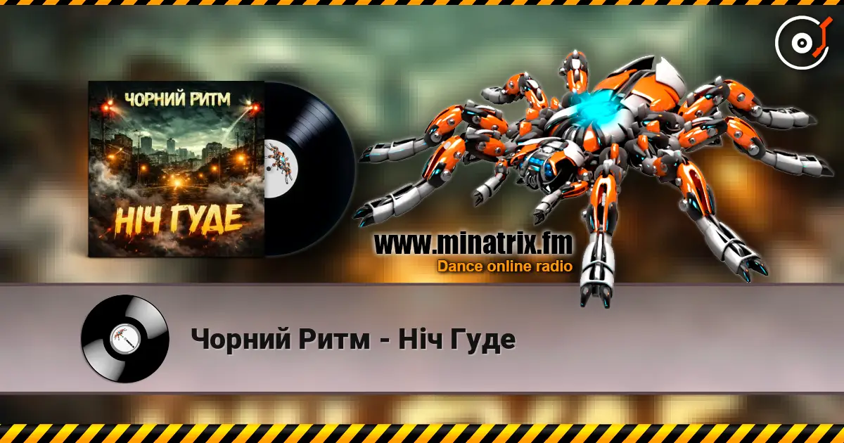 Чорний Ритм - Ніч Гуде écouter en ligne en haute qualité | Minatrix.FM