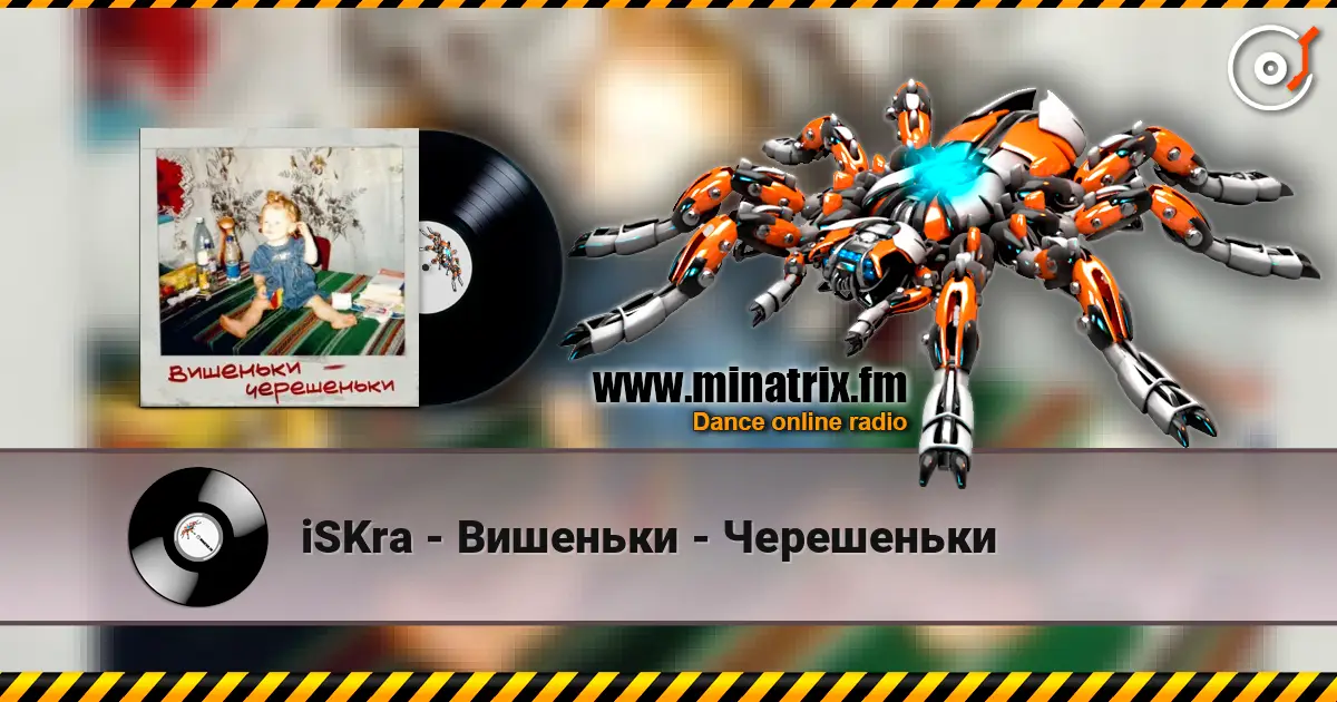 iSKra - Вишеньки - Черешеньки écouter en ligne en haute qualité | Minatrix.FM