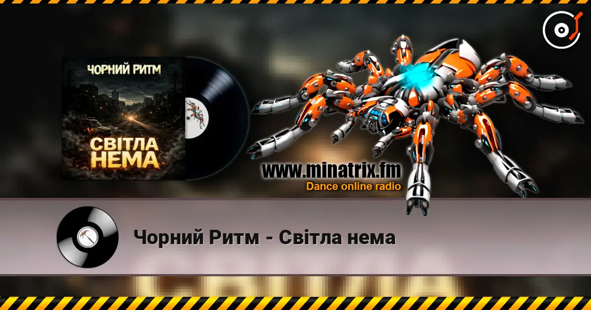 Чорний Ритм - Світла нема écouter en ligne en haute qualité | Minatrix.FM