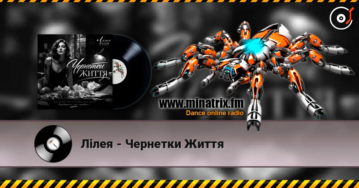Лілея - Чернетки Життя écouter en ligne en haute qualité | Minatrix.FM