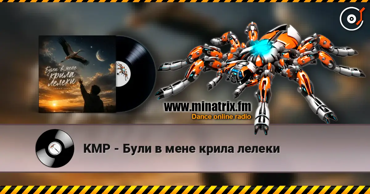 KMP - Були в мене крила лелеки écouter en ligne en haute qualité | Minatrix.FM