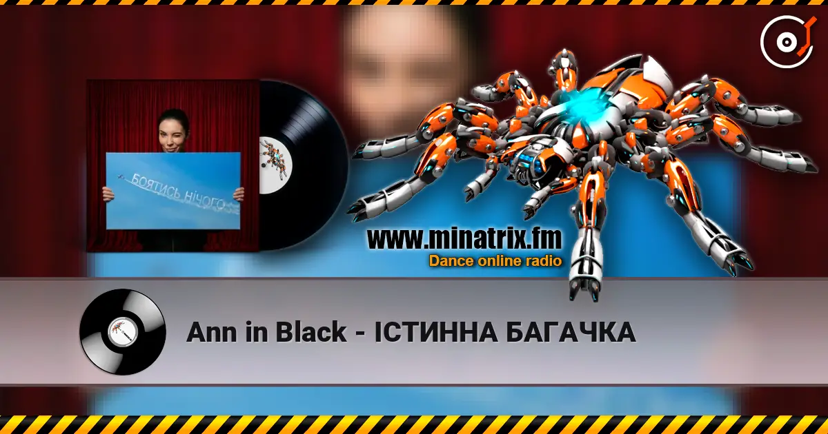 Ann in Black - ІСТИННА БАГАЧКА écouter en ligne en haute qualité | Minatrix.FM