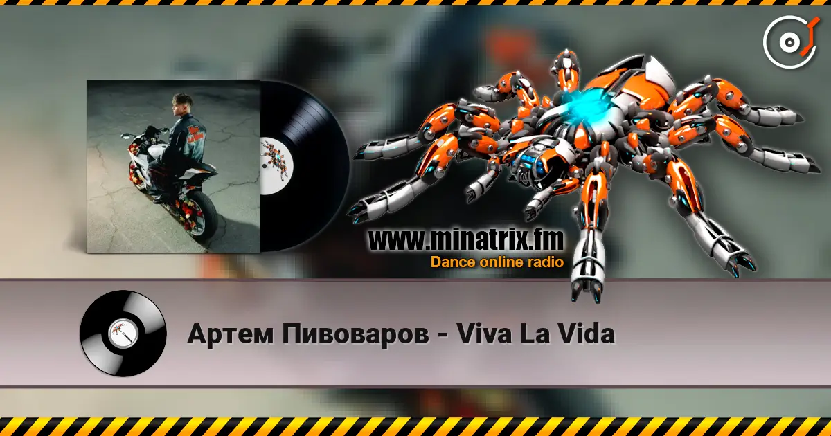Артем Пивоваров - Viva La Vida écouter en ligne en haute qualité | Minatrix.FM