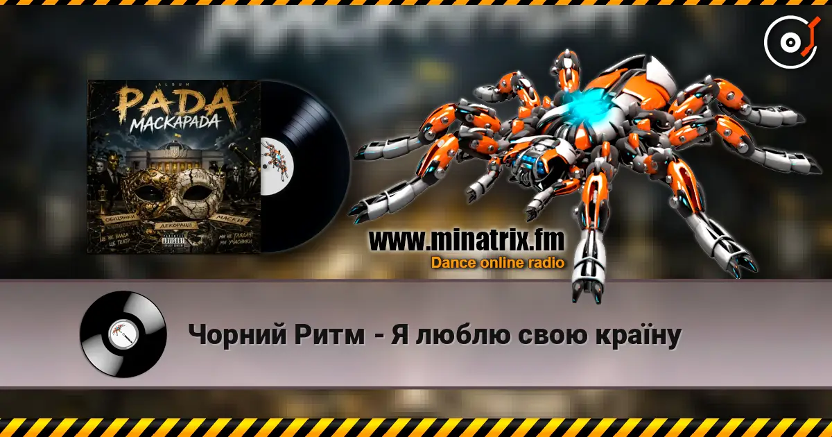 Чорний Ритм - Я люблю свою країну écouter en ligne en haute qualité | Minatrix.FM