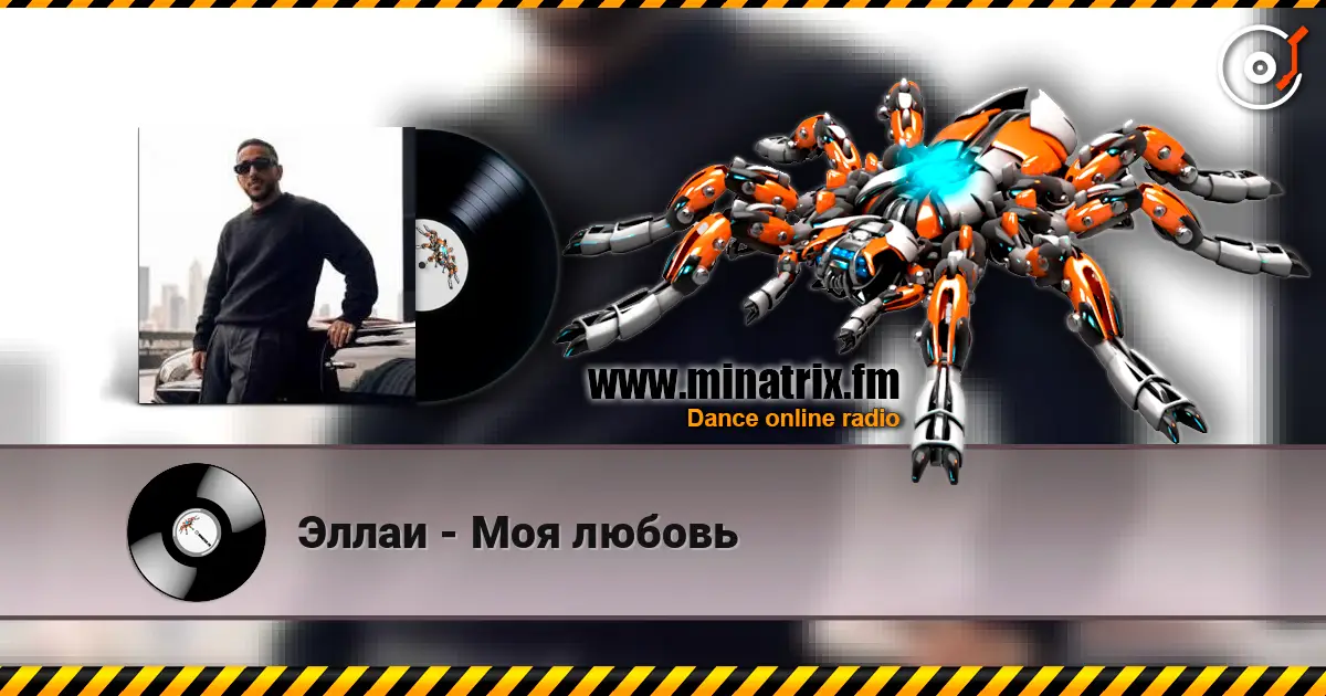 Эллаи - Моя любовь écouter en ligne en haute qualité | Minatrix.FM