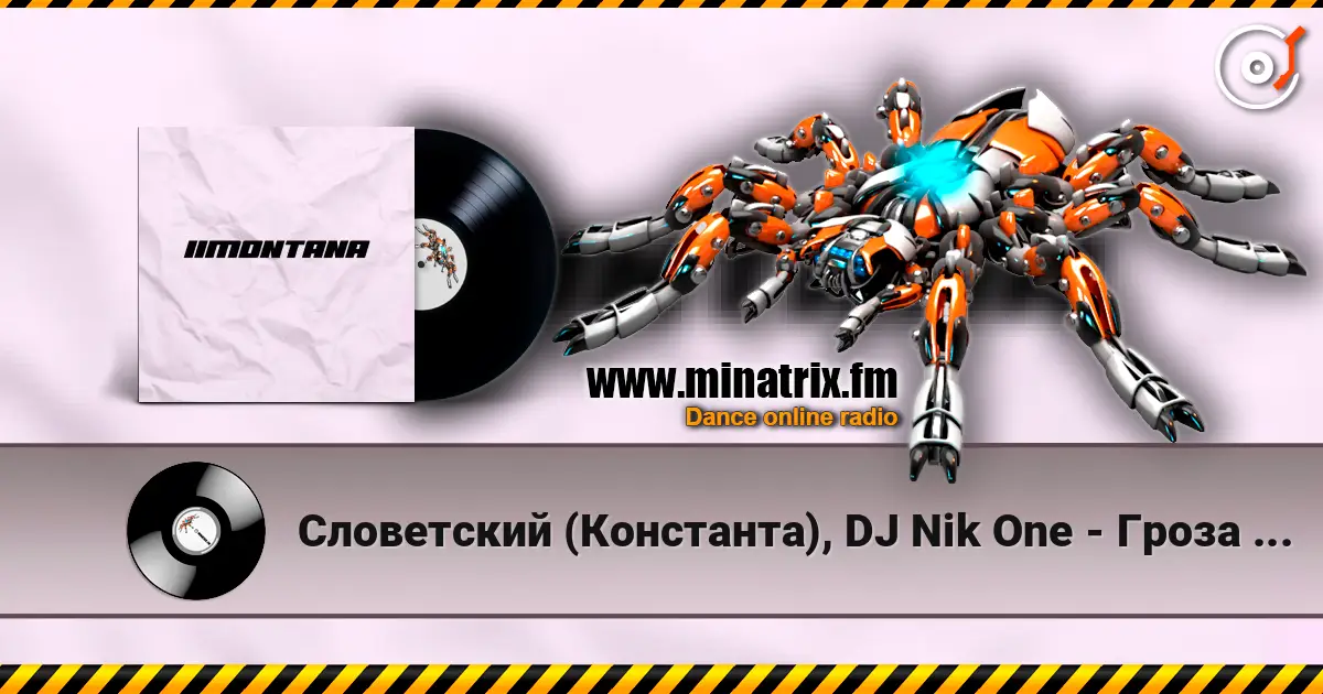 Словетский (Константа), DJ Nik One - Гроза будет ещё écouter en ligne en haute qualité | Minatrix.FM