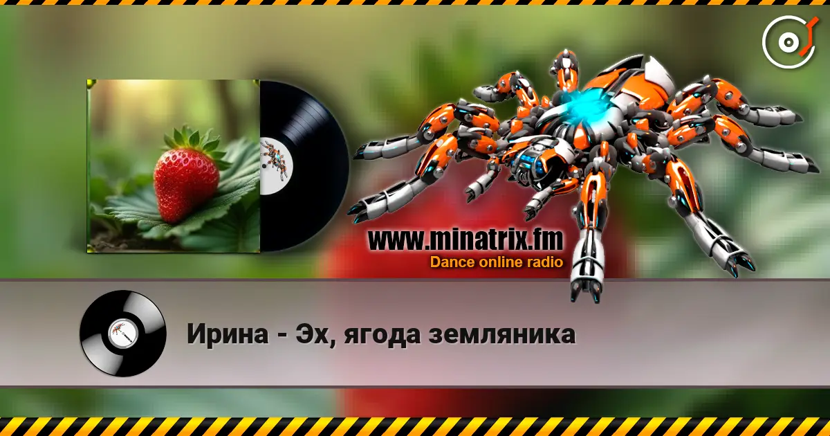 Ирина - Эх, ягода земляника écouter en ligne en haute qualité | Minatrix.FM