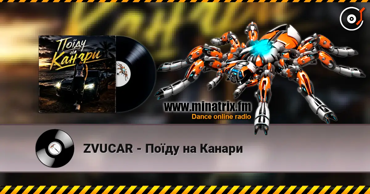 ZVUCAR - Поїду на Канари écouter en ligne en haute qualité | Minatrix.FM
