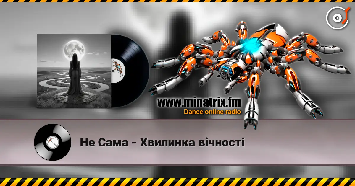 Не Сама - Хвилинка вічності écouter en ligne en haute qualité | Minatrix.FM