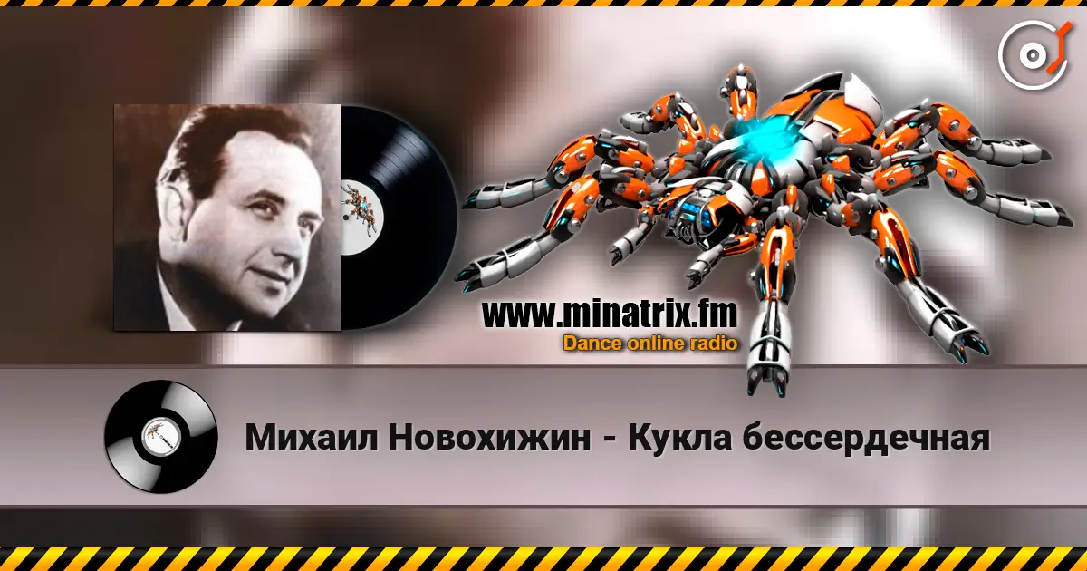 Михаил Новохижин - Кукла бессердечная écouter en ligne en haute qualité | Minatrix.FM