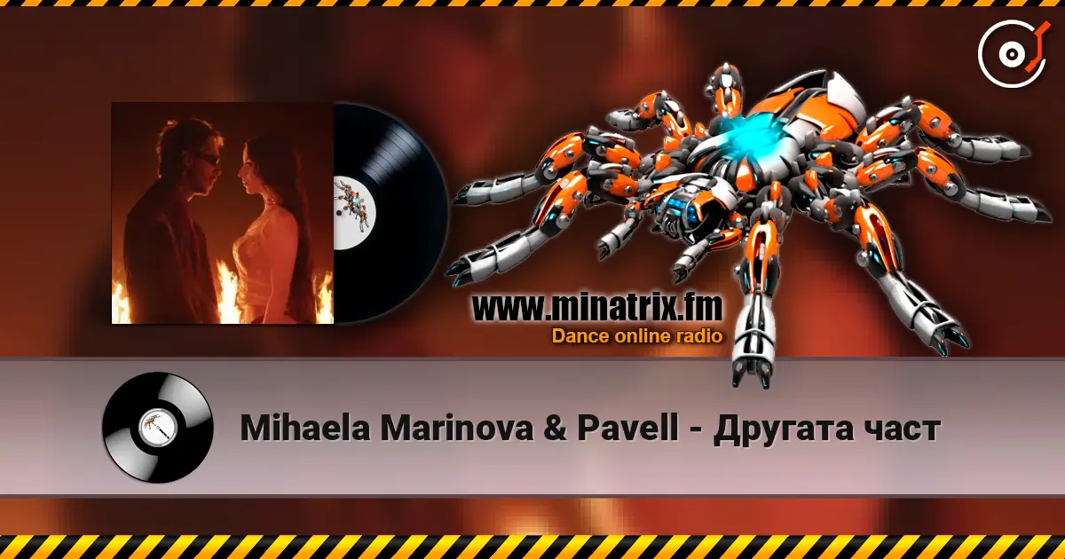 Mihaela Marinova & Pavell - Другата част écouter en ligne en haute qualité | Minatrix.FM