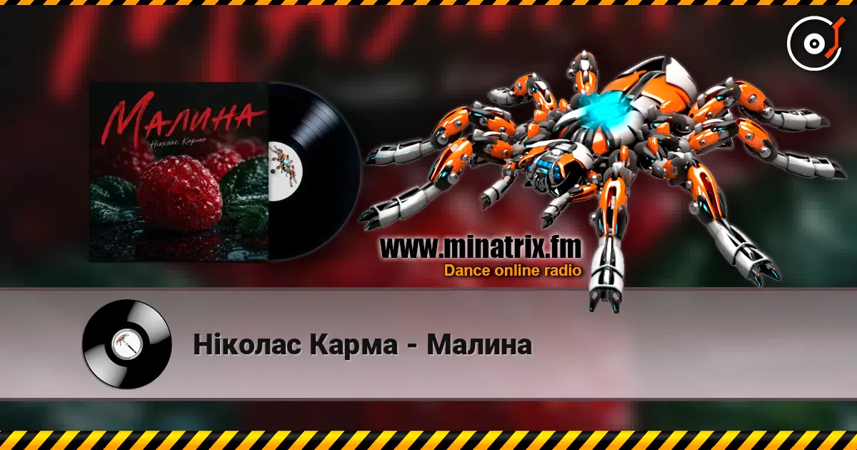 Ніколас Карма - Малина écouter en ligne en haute qualité | Minatrix.FM
