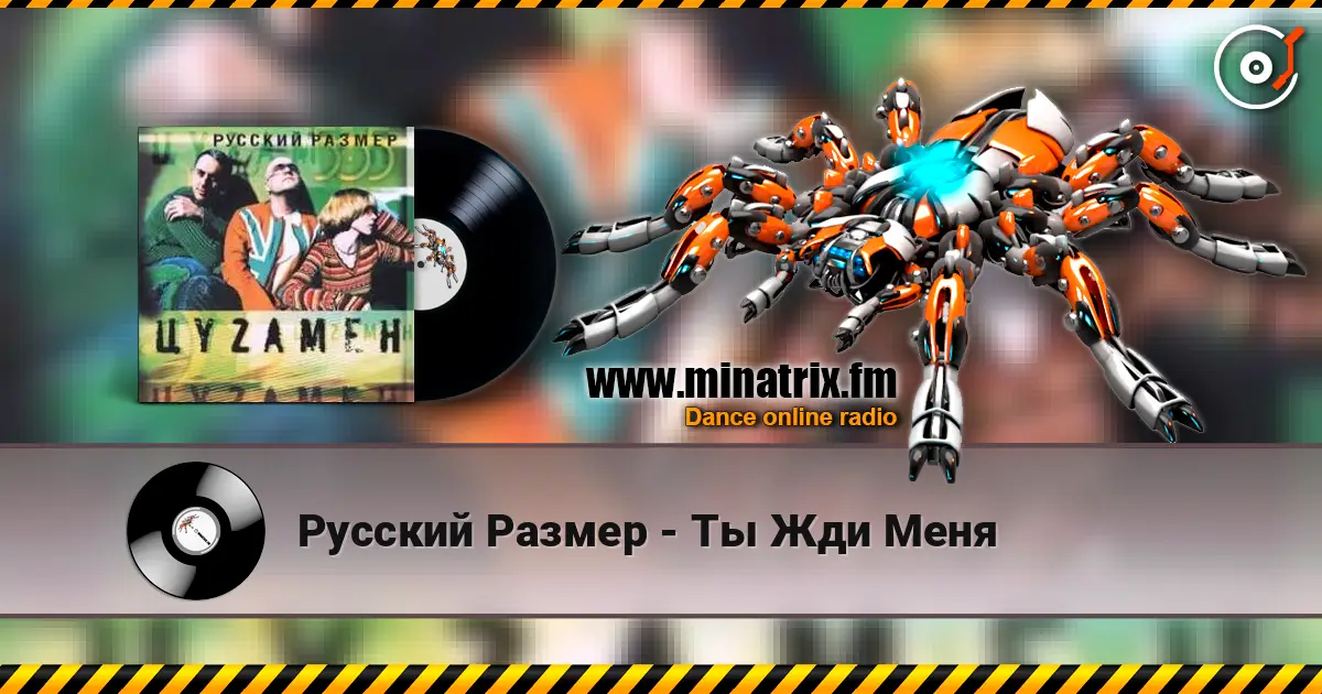 Русский Размер - Ты Жди Меня écouter en ligne en haute qualité | Minatrix.FM