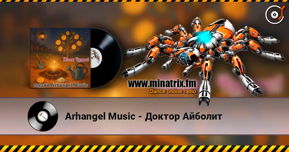 Arhangel Music - Доктор Айболит écouter en ligne en haute qualité | Minatrix.FM