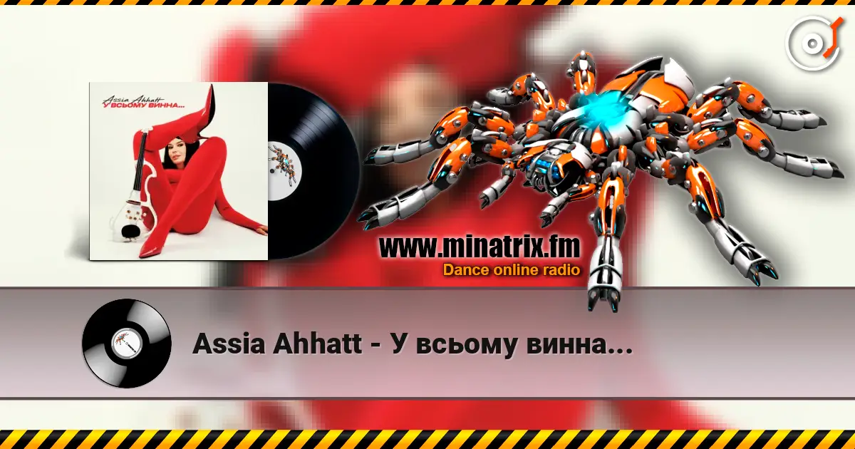 Assia Ahhatt - У всьому винна... écouter en ligne en haute qualité | Minatrix.FM