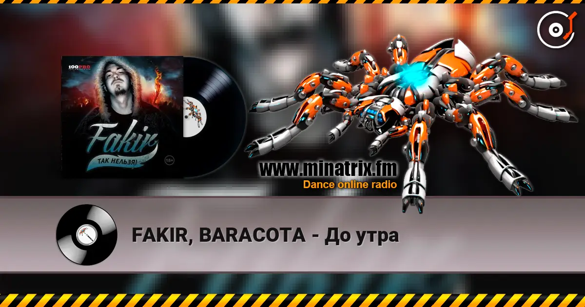 FAKIR, BARACOTA - До утра écouter en ligne en haute qualité | Minatrix.FM