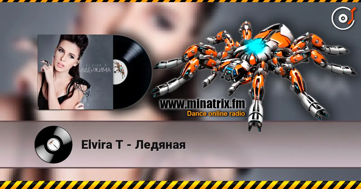 Elvira T - Ледяная écouter en ligne en haute qualité | Minatrix.FM