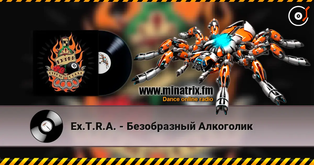 Ex.T.R.A. - Безобразный Алкоголик écouter en ligne en haute qualité | Minatrix.FM