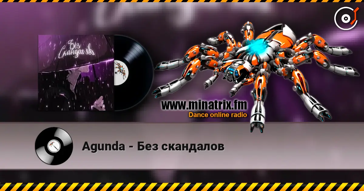 Agunda - Без скандалов écouter en ligne en haute qualité | Minatrix.FM