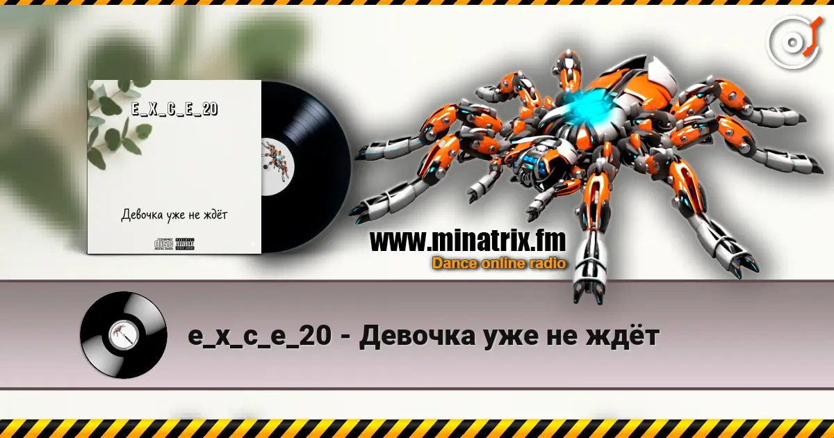 e_x_c_e_20 - Девочка уже не ждёт écouter en ligne en haute qualité | Minatrix.FM